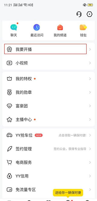 YY直播怎么赚钱截图3