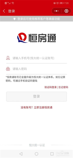 恒大恒房通app官方版认证方法1