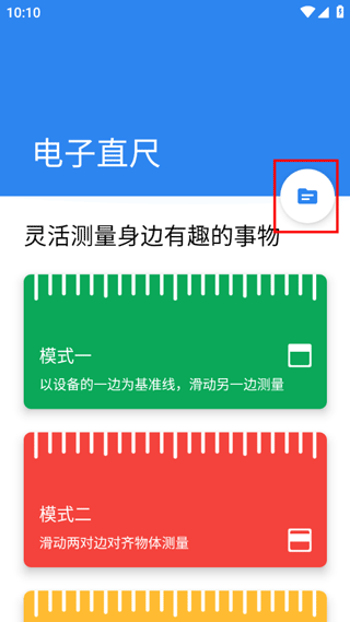 尺子电子版怎么用？2