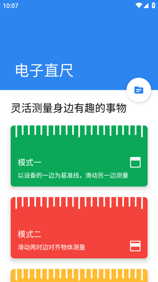 尺子电子版怎么用？1