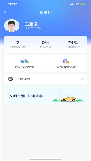 北京交警进京证 v3.4.5 app