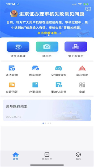 北京交警进京证 v3.4.5 app