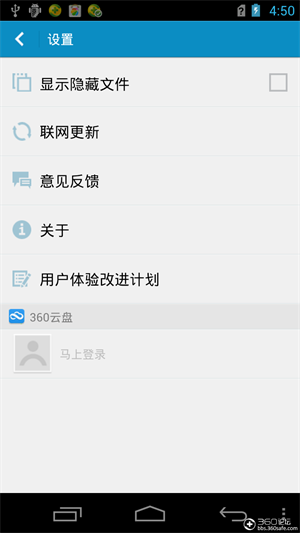 360文件管理器安卓版 第4张图片
