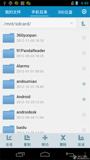 360文件管理器安卓版 第2张图片