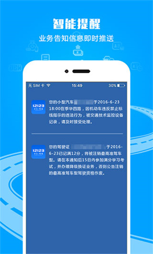 交管12123最新版本2024 v3.0.6 app