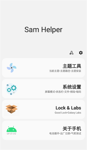 三星工具箱最新版 v2.8 app