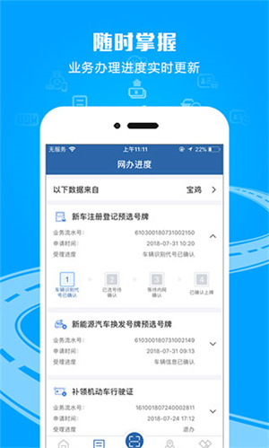 交管12123最新版本2024 v3.0.6 app