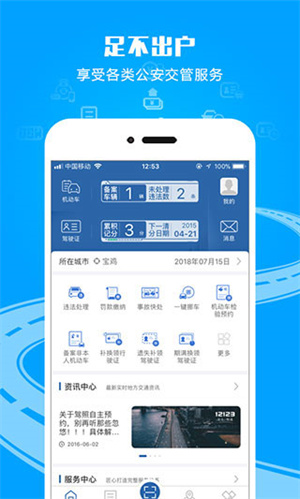 交管12123最新版本2024 v3.0.6 app