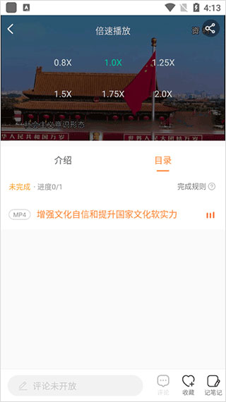 国资e学app怎么快进视频4