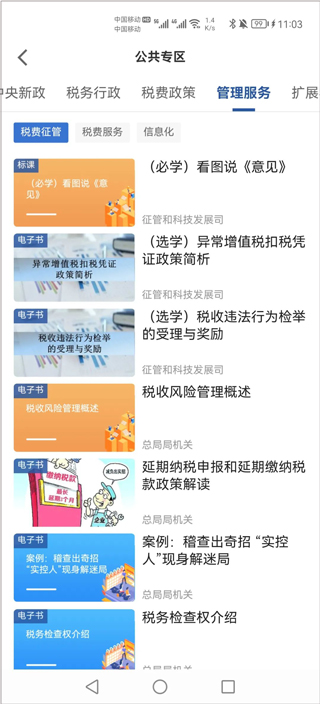 学习兴税app官方最新版软件功能