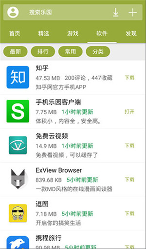 手机乐园app下载截图3