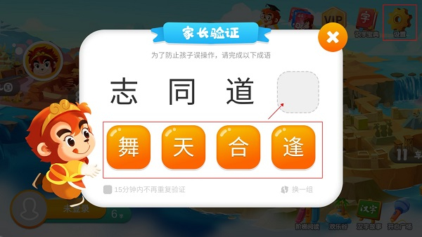 悟空识字不联网破解版设置教程截图1