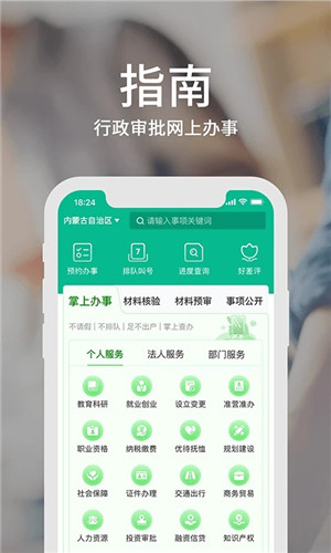 蒙速办app官方版下载截图3