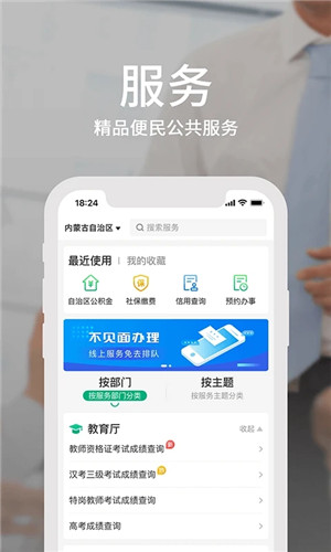 蒙速办app官方版下载截图2