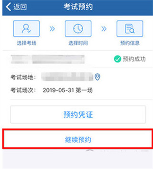 交管12123怎么预约考试截图2