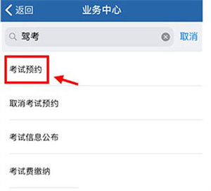 交管12123怎么预约考试截图1