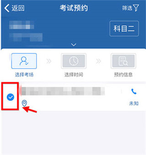 交管12123怎么预约考试截图3