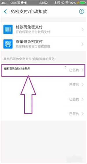 如何取消自动续费截图4