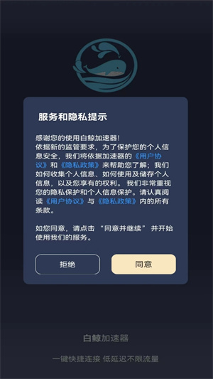 白鲸加速器绿色版永久VIP最新版 v5.3 app