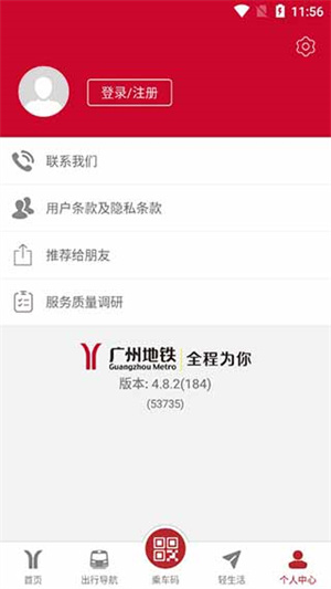 广州地铁线路图最新版 v6.3.0 app