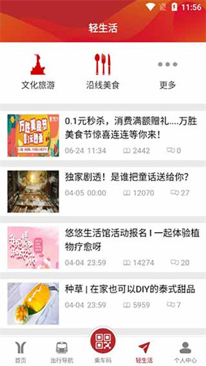 广州地铁线路图最新版 v6.3.0 app