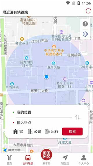 广州地铁线路图最新版 v6.3.0 app