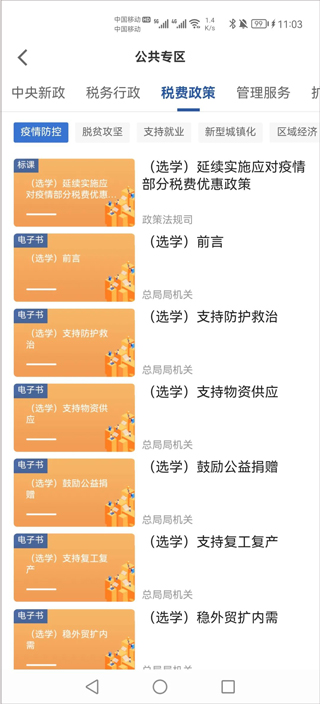 学习兴税官方最新版 v1.2.0.10 app
