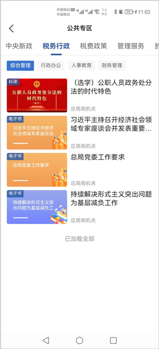 学习兴税官方最新版 v1.2.0.10 app