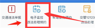 怎么取消预约处理违章2