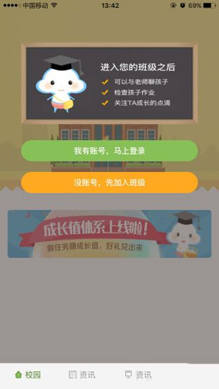 怎样使用广东和教育app？1