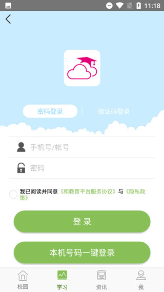 怎样使用广东和教育app？5