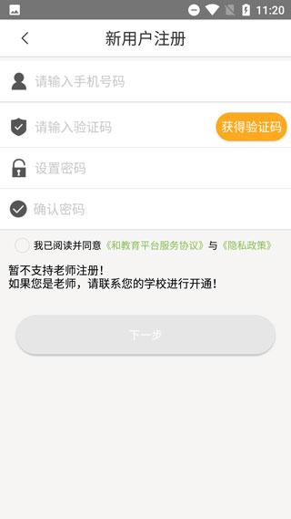 怎样使用广东和教育app？3