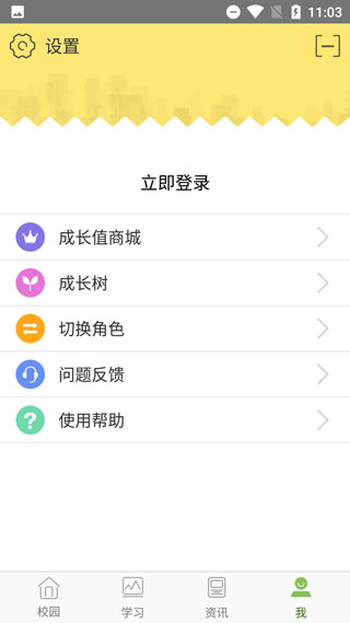 怎样使用广东和教育app？7