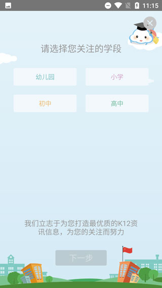 怎样使用广东和教育app？6