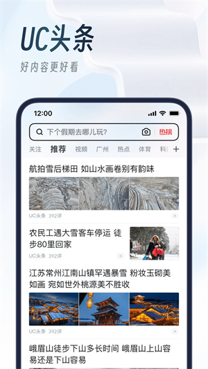 UC浏览器app下载免费 第3张图片