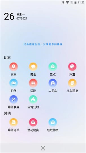 窝友自驾出行app使用方法5