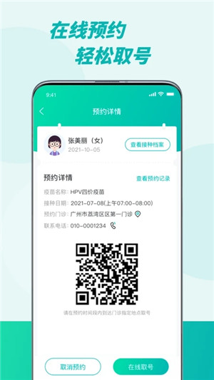 粤苗app官方版下载截图3