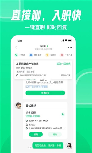 赶集直招找工作下载App 第4张图片