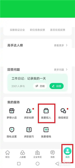 赶集直招怎么发布招聘信息1