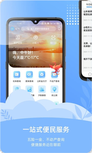 爱山东容沂办app官方最新版软件特点