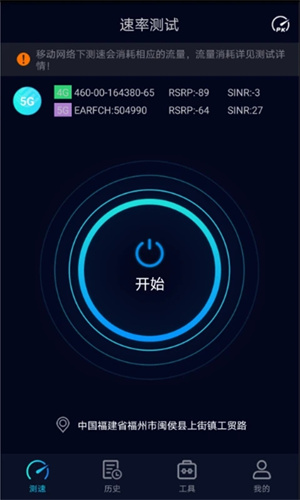 Speedtest在线测速app 第3张图片