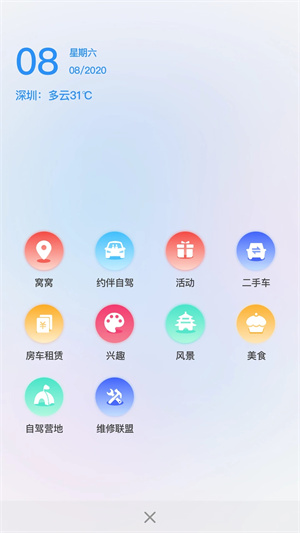 窝友自驾出行安装 v9.8.9下载