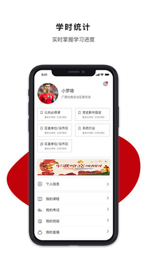 广西干部网络学院官方最新版 v1.0.6 app