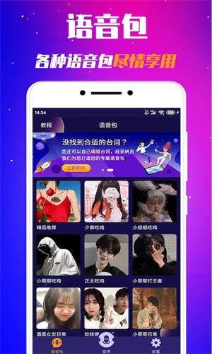 游戏变声器永久免费版软件 v2.5.3 app