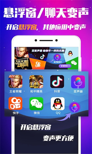 游戏变声器永久免费版软件 v2.5.3 app