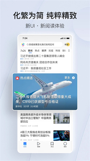 腾讯新闻迷你 v7.4.81 app