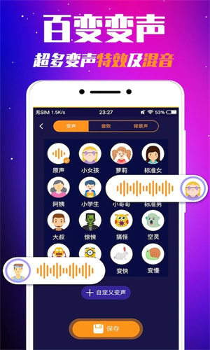 游戏变声器永久免费版软件 v2.5.3 app