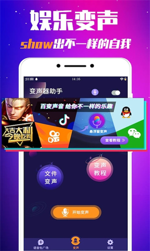 游戏变声器永久免费版软件 v2.5.3 app