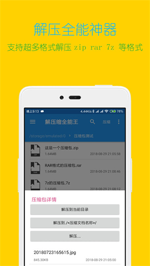 解压缩全能王暴力绿色器 v4.5.7 app