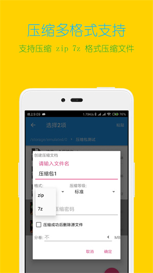 解压缩全能王暴力绿色器 v4.5.7 app